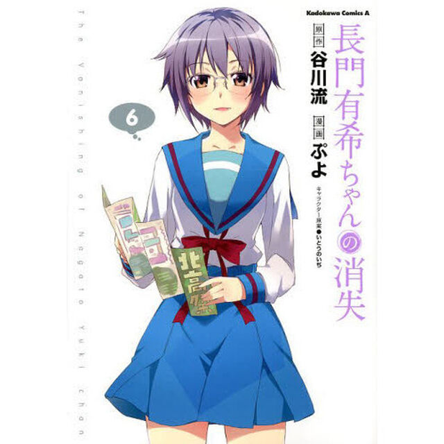 長門有希ちゃんの消失　６
