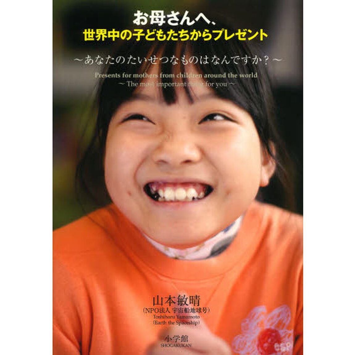 お母さんへ、世界中の子どもたちからプレゼント