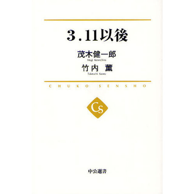 ３．１１以後