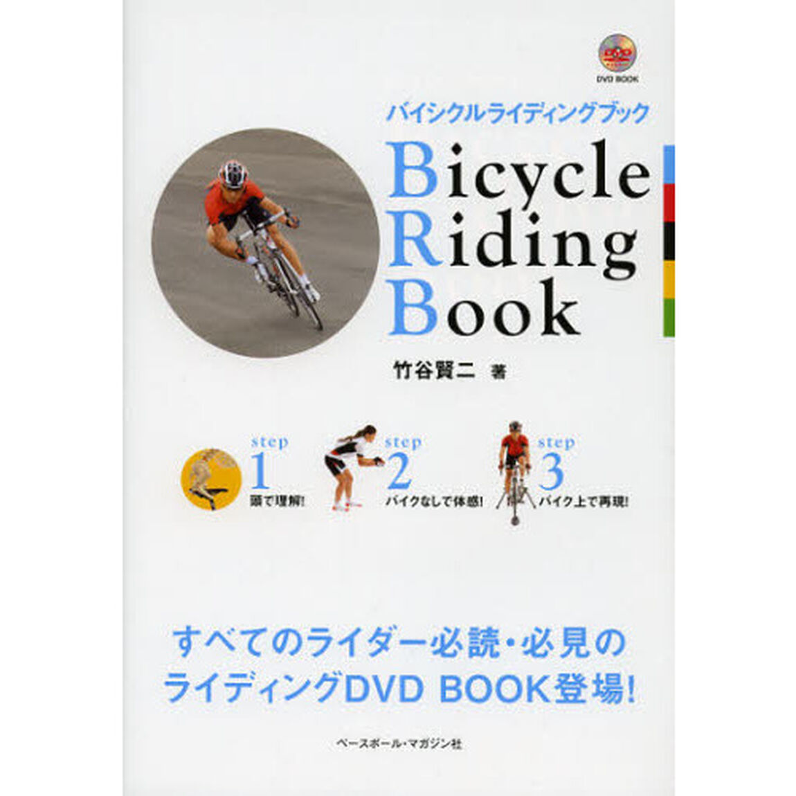 バイシクルライディングブック