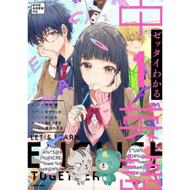 ゼッタイわかる中１英語