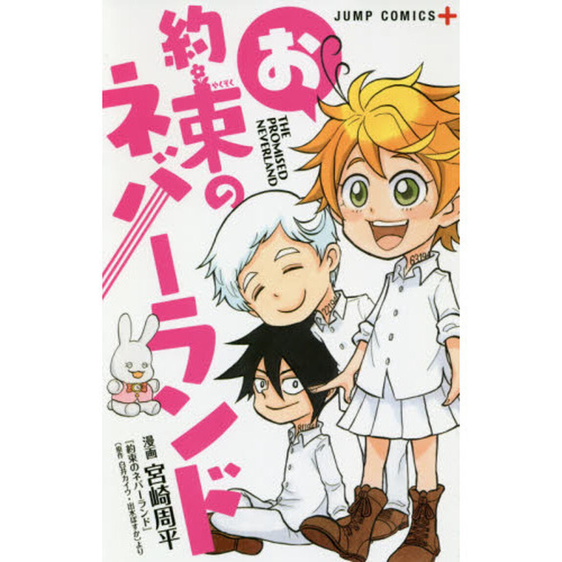 お約束のネバーランド