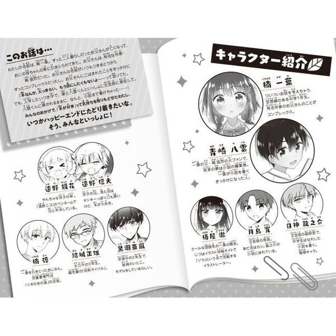 ハッピーエンドはどこですか　２「キミにしか書けない物語」