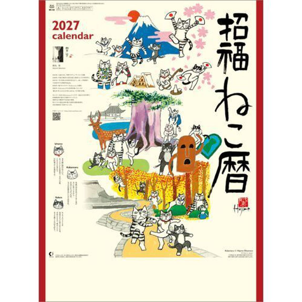 招福ねこ暦　2027年カレンダー