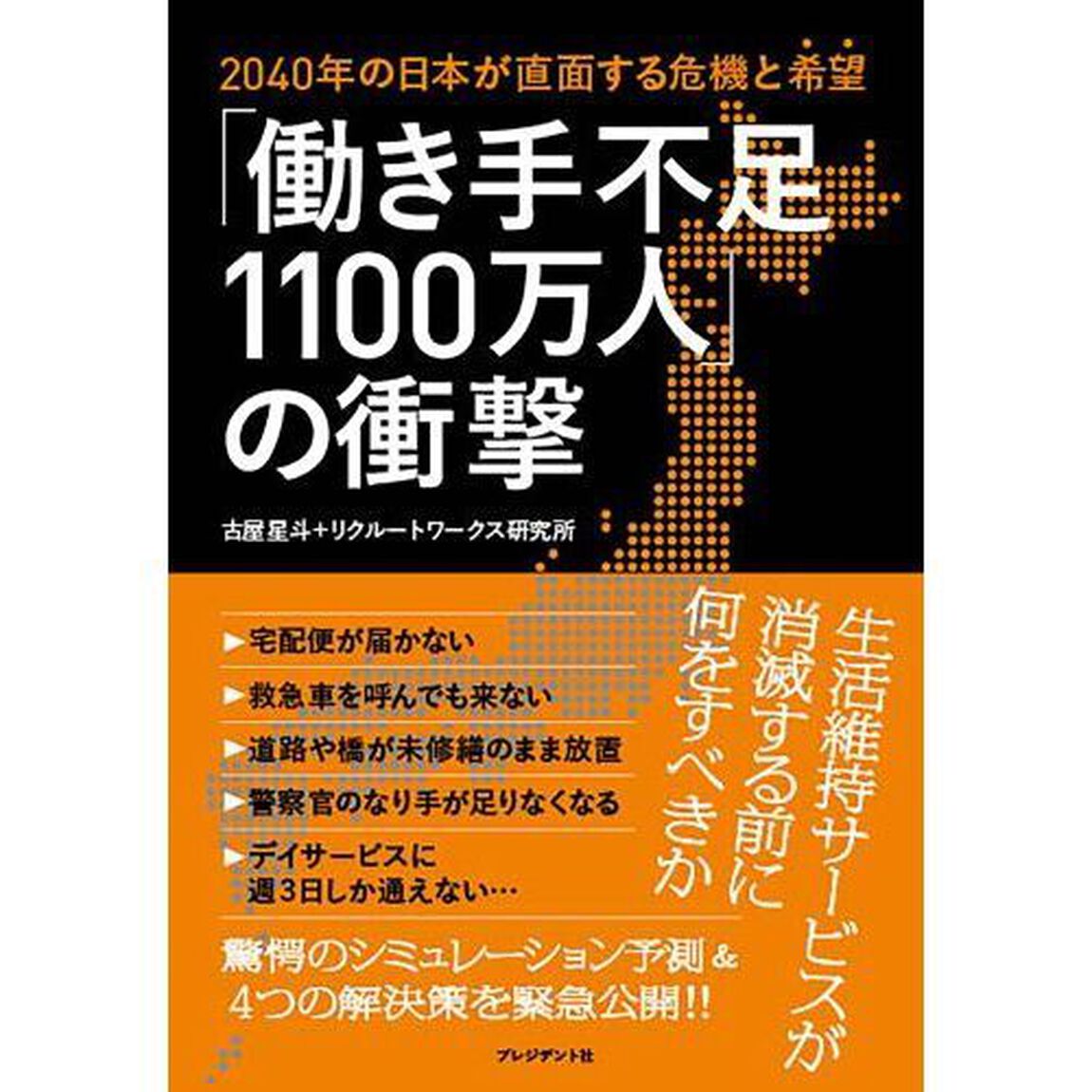 「働き手不足１１００万人」の衝撃　２０４０年の日本が直面する危機と&ldquo;希望&rdquo;
