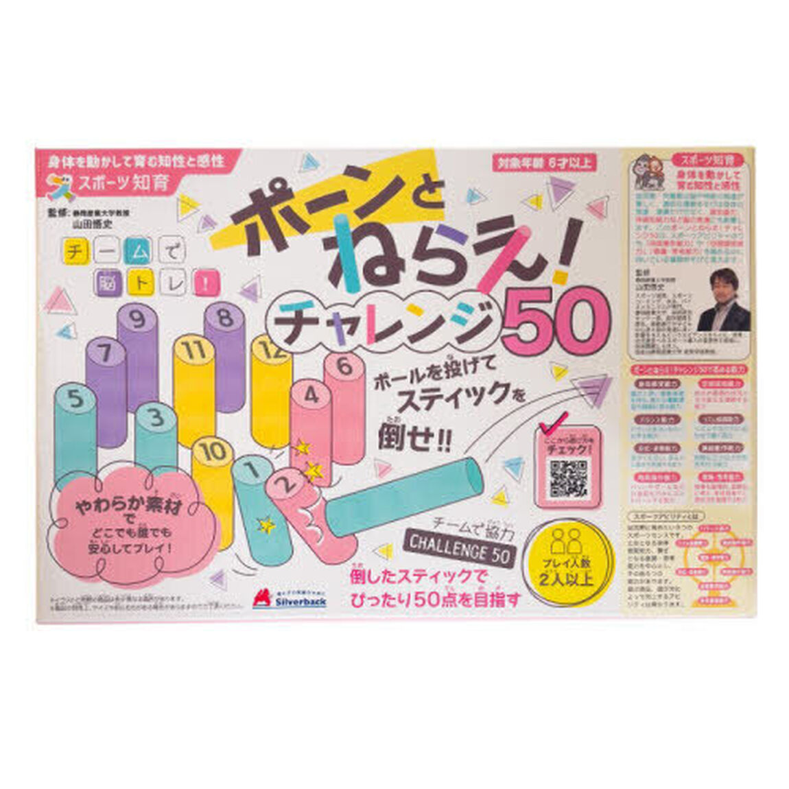 ポーンとねらえ！チャレンジ５０