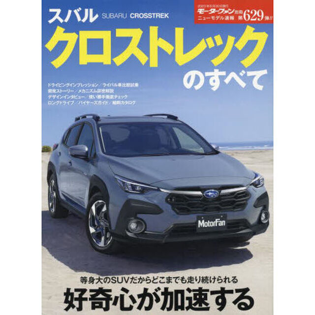 スバルクロストレックのすべて