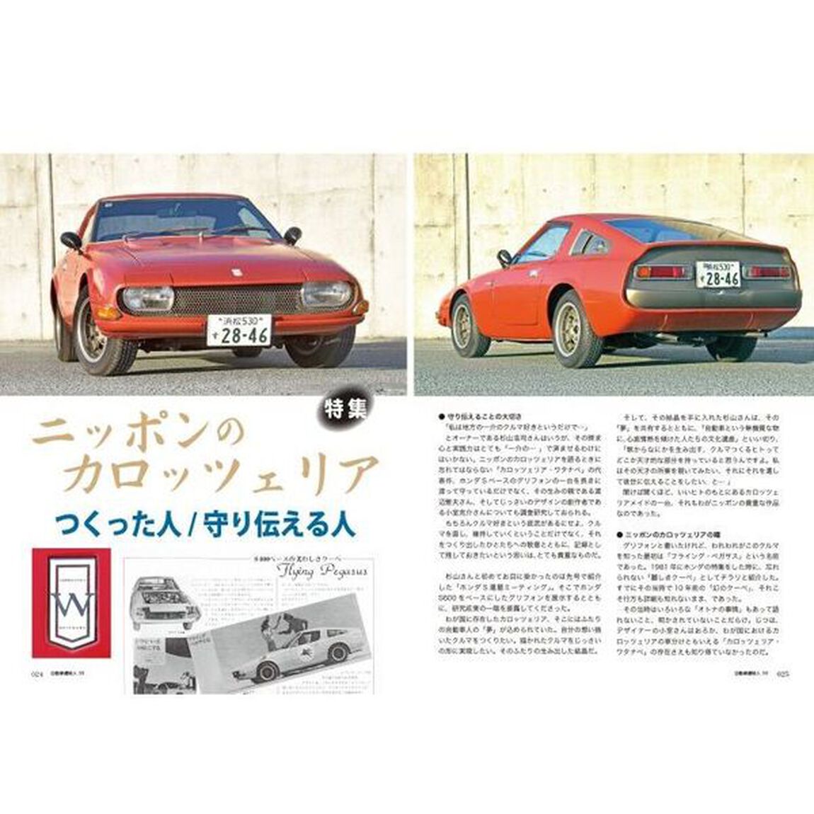 自動車趣味人　Ｃｌｕｂ　Ｓｃｈｍｉｔｔ　ＩＳＳＵＥ３３（２０２４Ｓｅａｓｏｎａｌｉｔｙ　Ｓｐｒｉｎｇ）