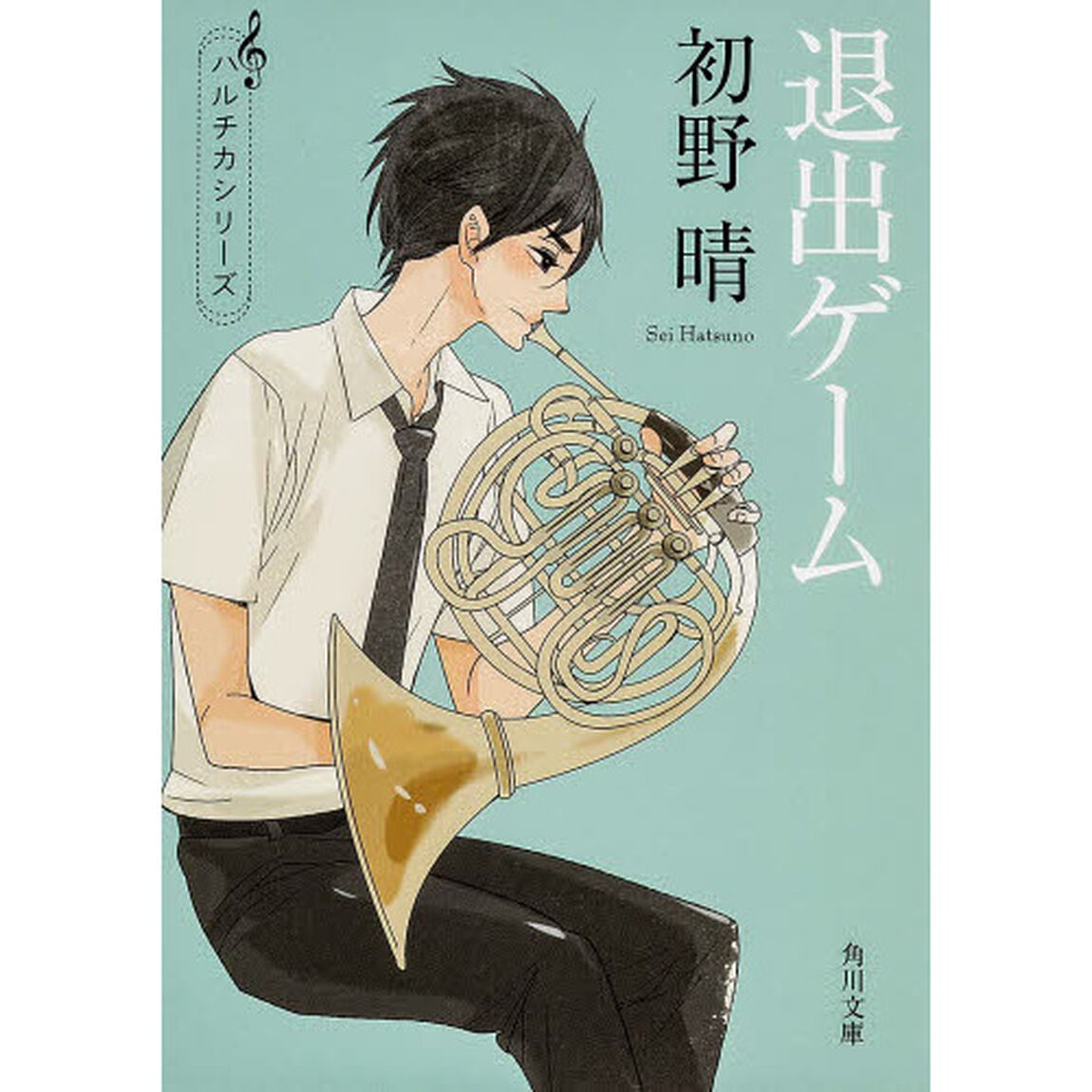 退出ゲーム