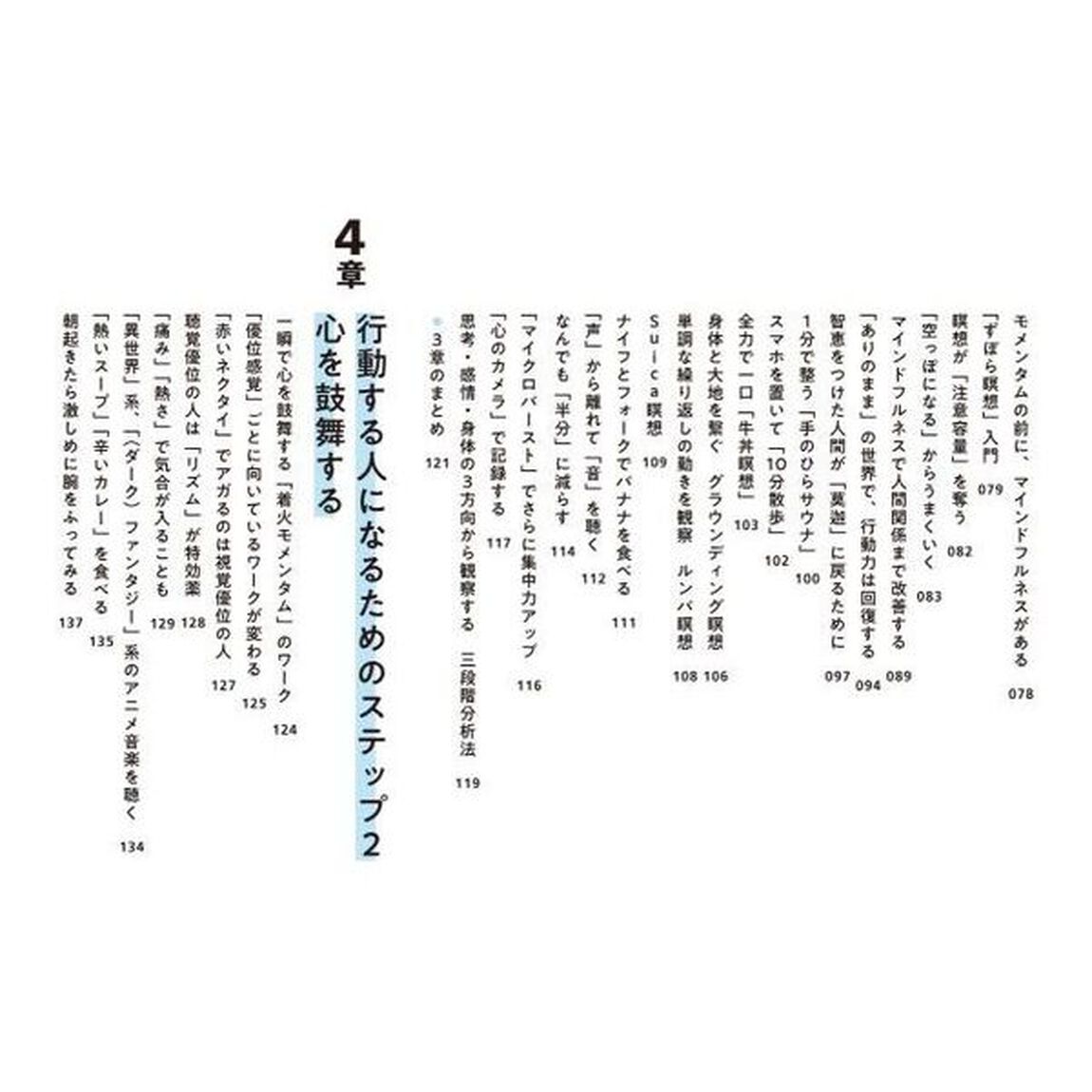 クヨクヨしないすぐやる人になる「心の勢い」の作り方