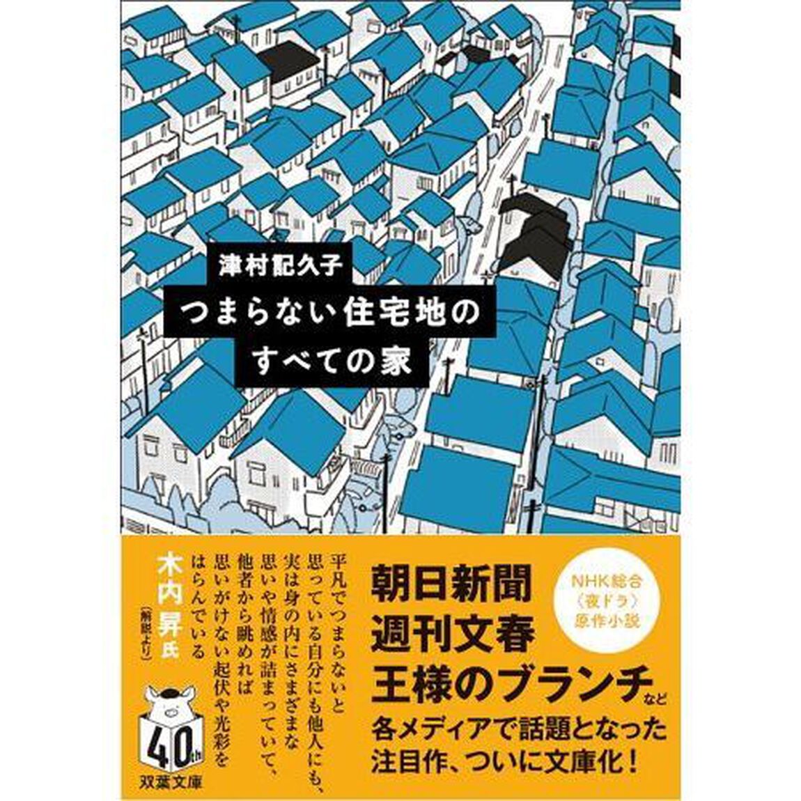 つまらない住宅地のすべての家