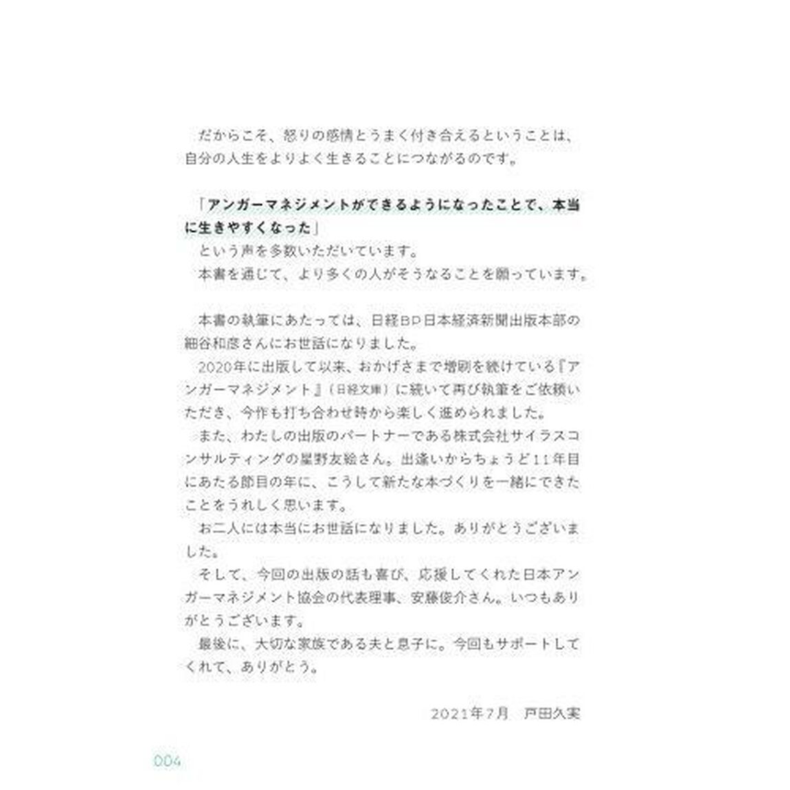 怒りの扱い方大全