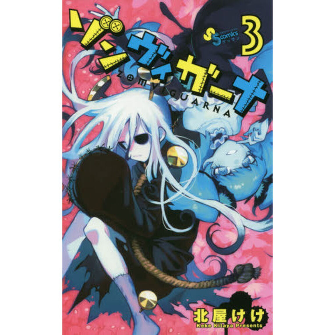 ゾンヴィガーナ　３