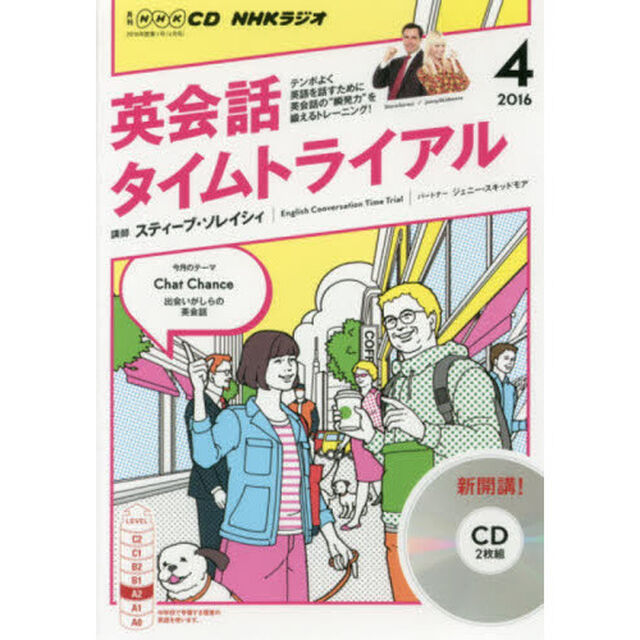 ＣＤ　ラジオ英会話タイムトライアル　４月