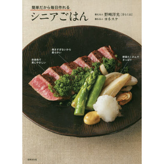 簡単だから毎日作れるシニアごはん