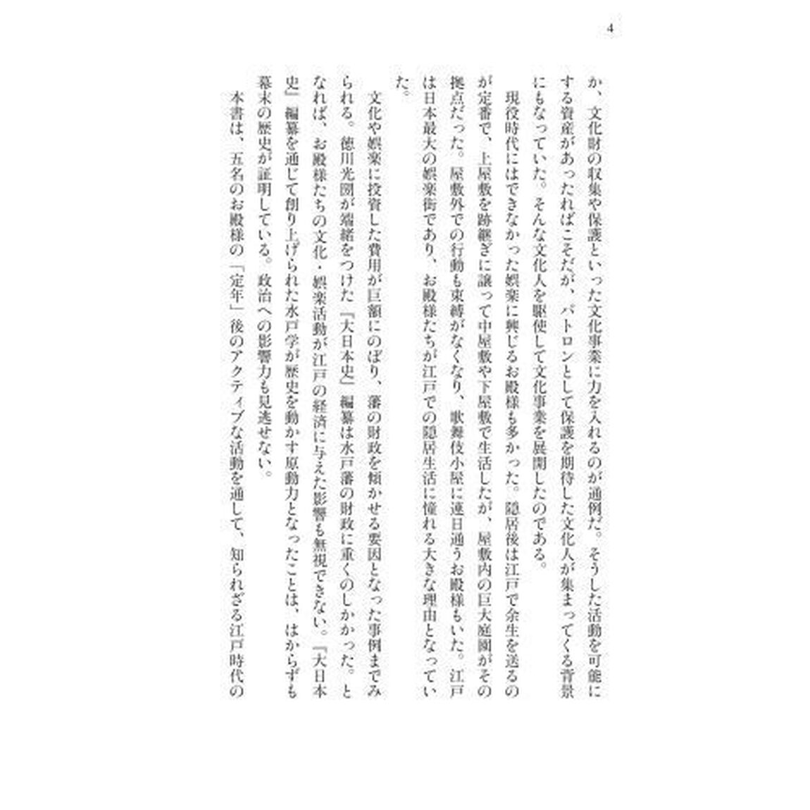 お殿様の定年後