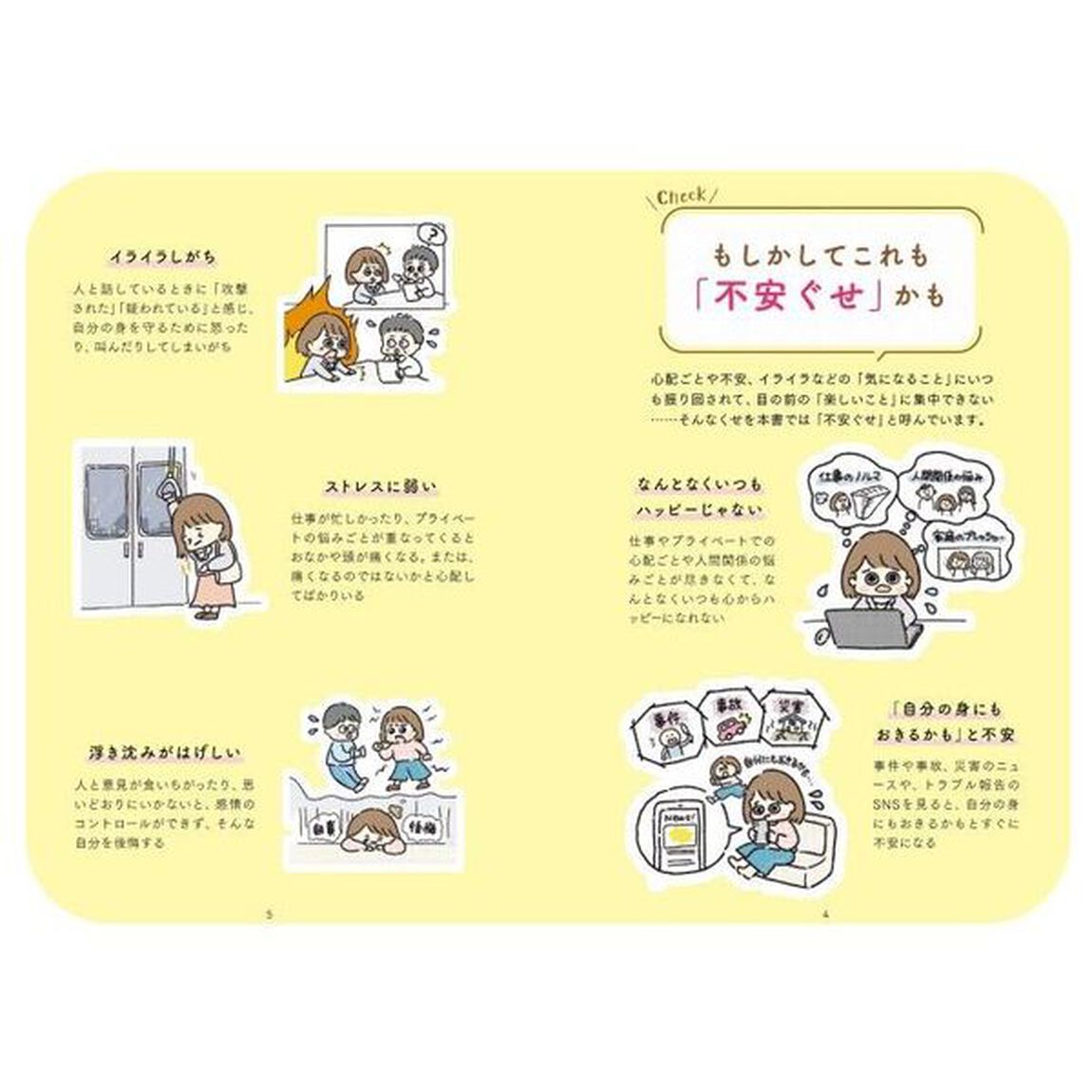 今度こそ「不安ぐせ」をゆるめるポリヴェーガル理論