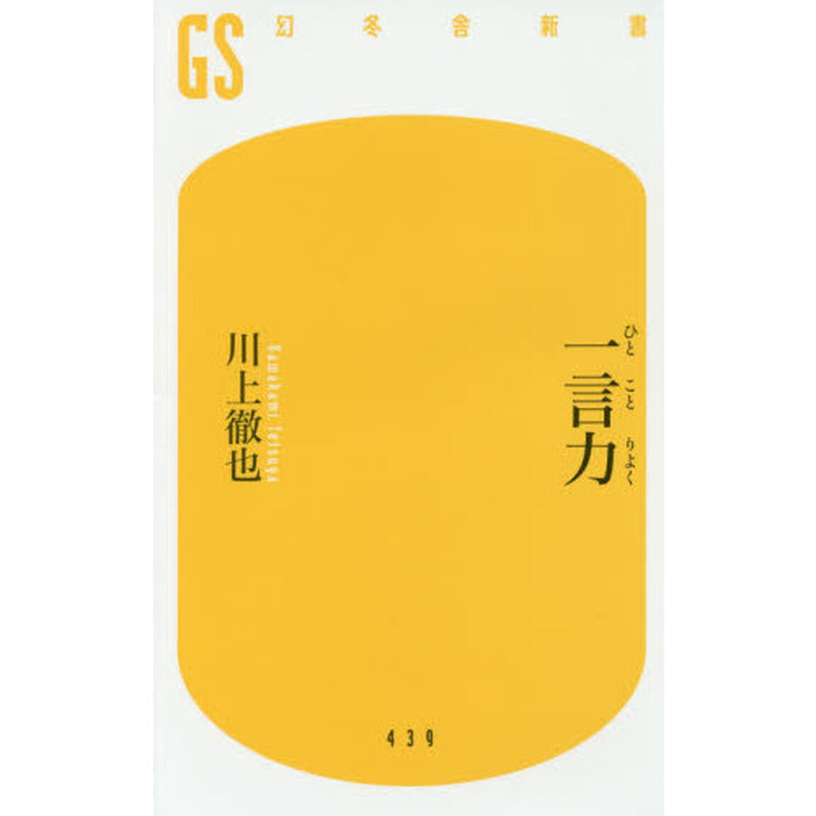 一言力