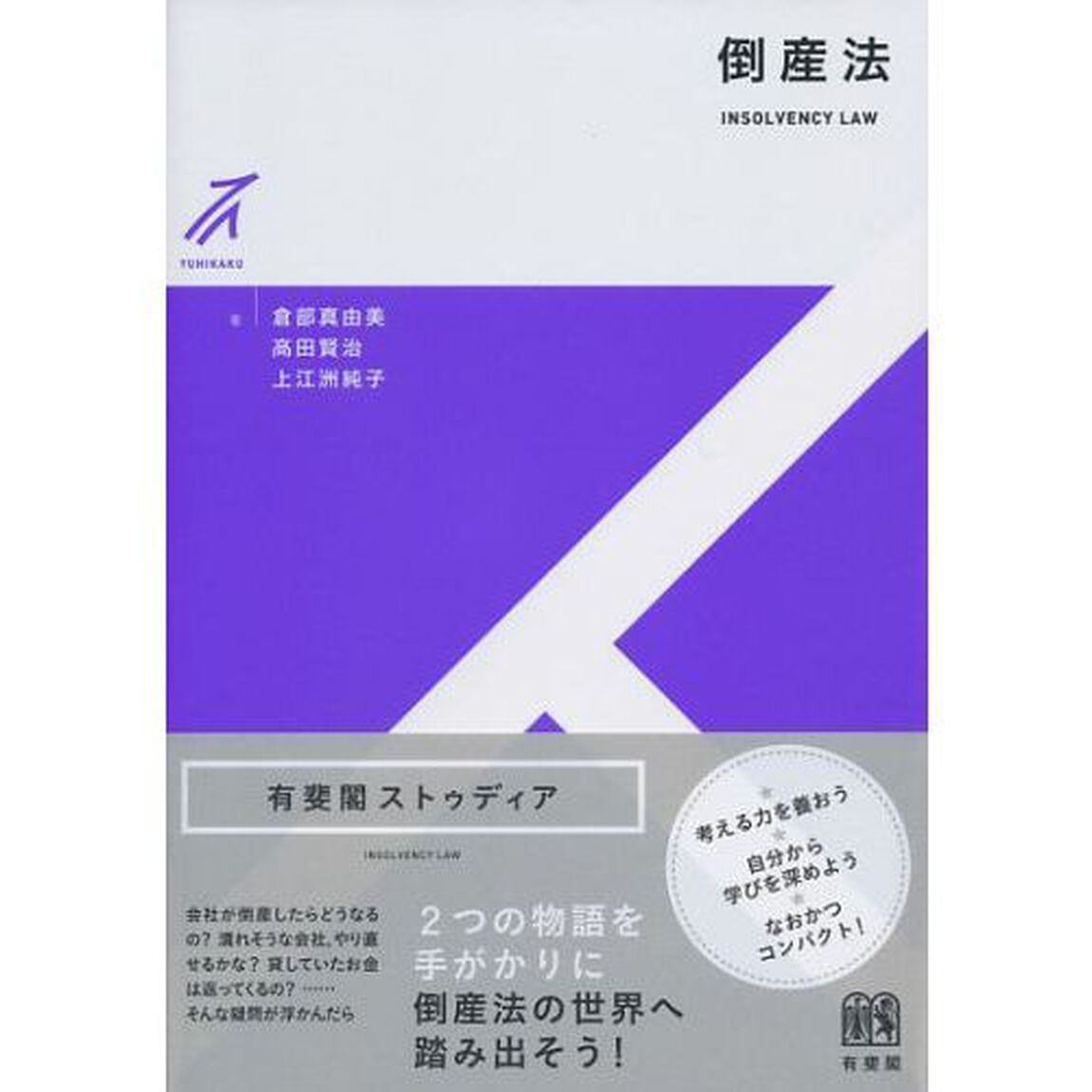 倒産法