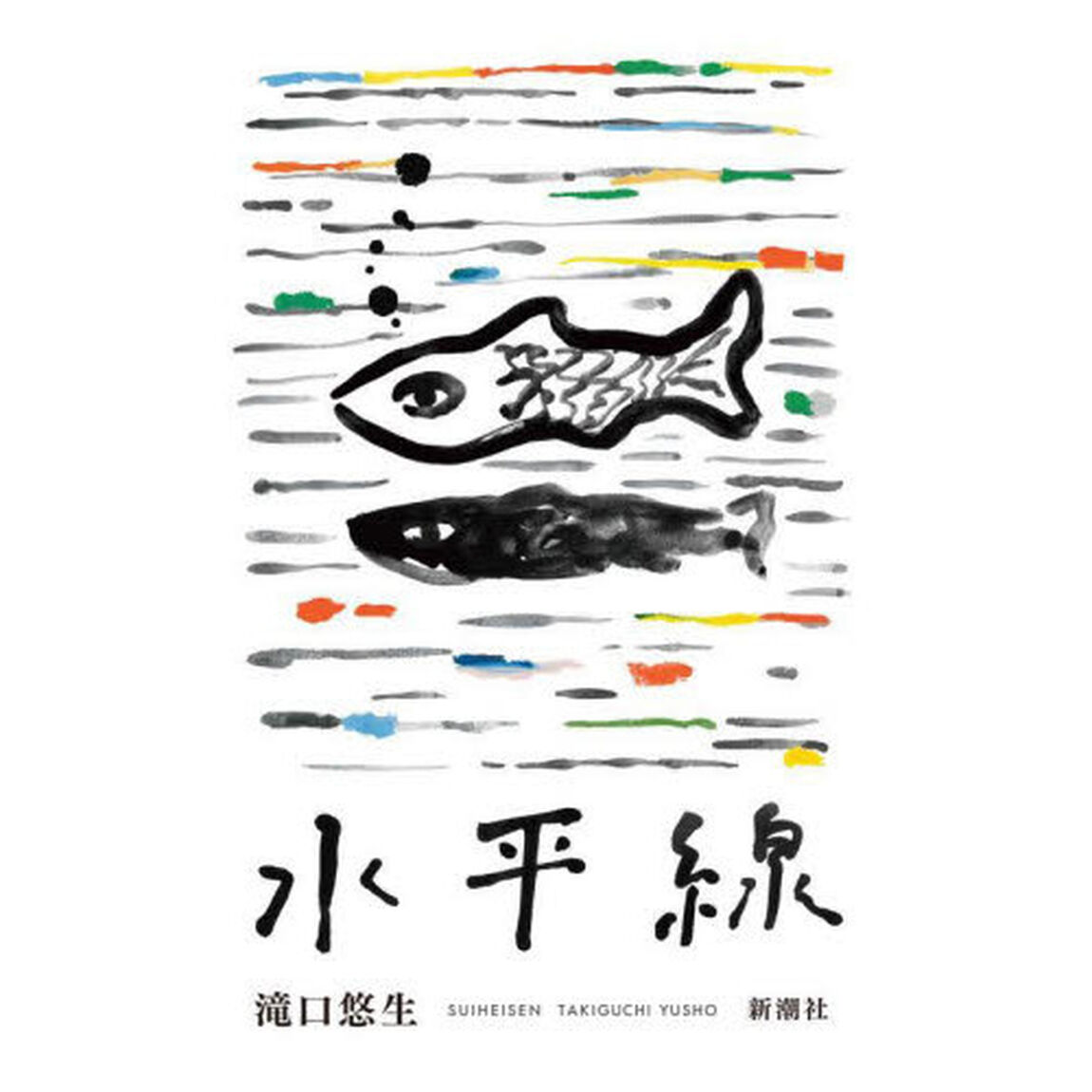 水平線