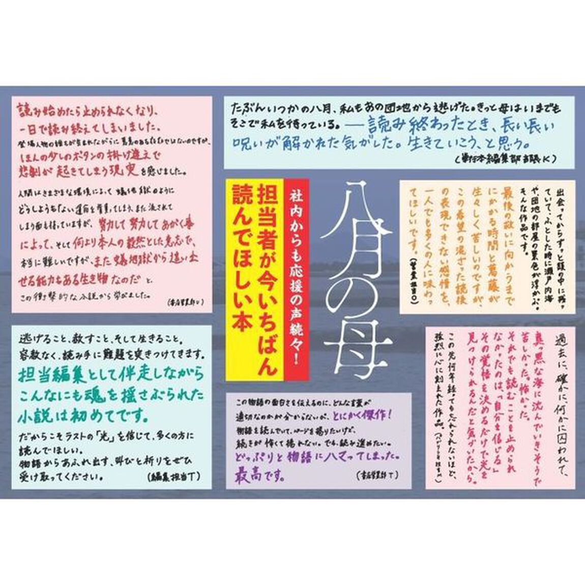 八月の母