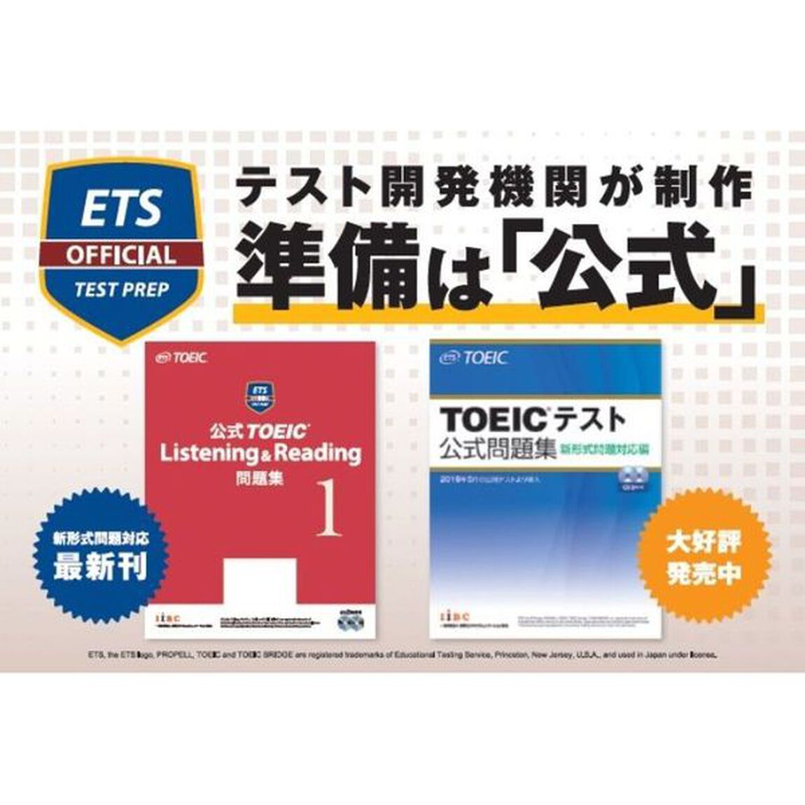 公式 TOEIC Listening & Reading 問題集 1