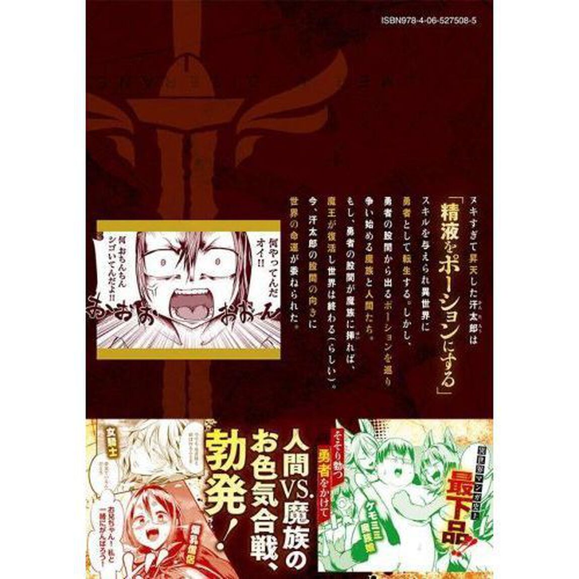 股間無双〜嫌われ勇者は魔族に愛される〜　２