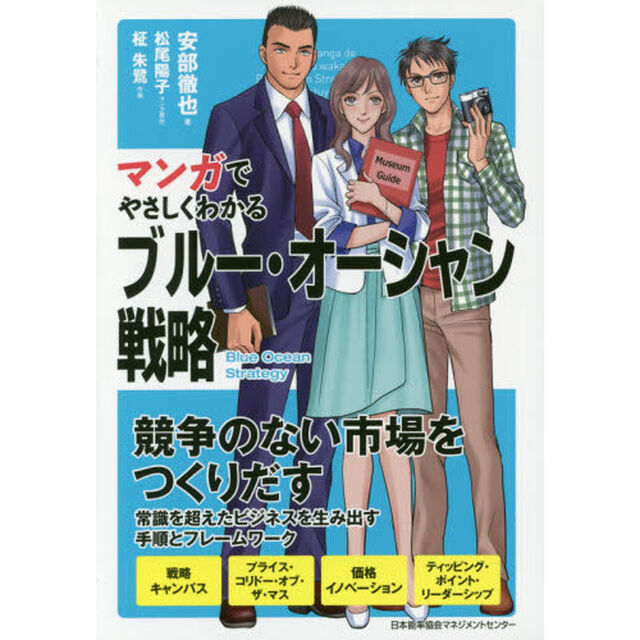 マンガでやさしくわかるブルー・オーシャン戦略