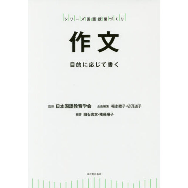 作文　目的に応じて書く