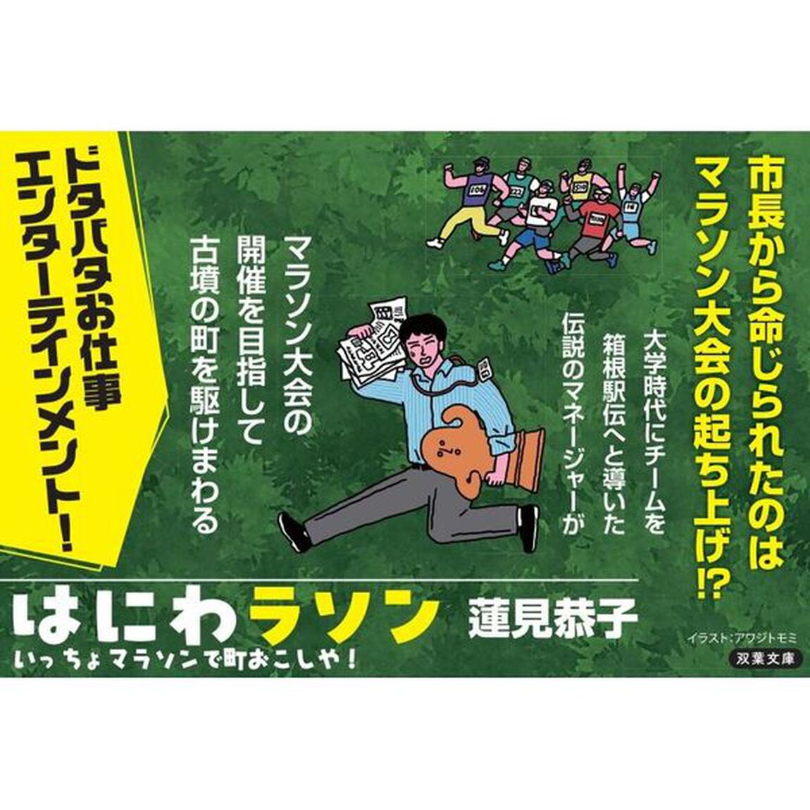 はにわラソン　いっちょマラソンで町おこしや！
