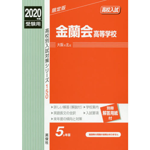 金蘭会高等学校