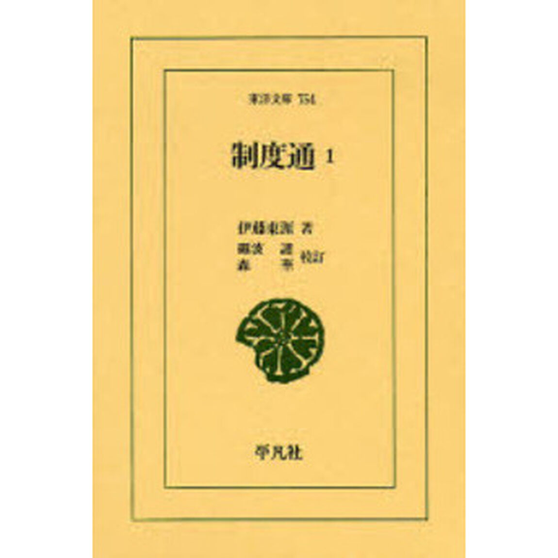 制度通　１