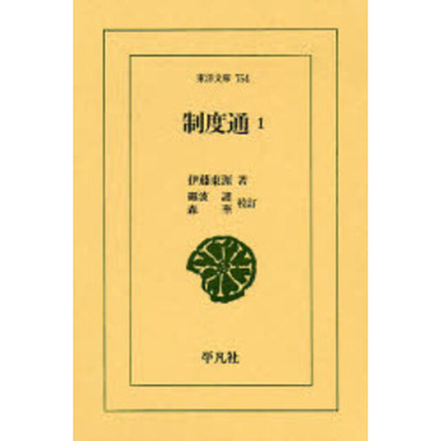制度通　１
