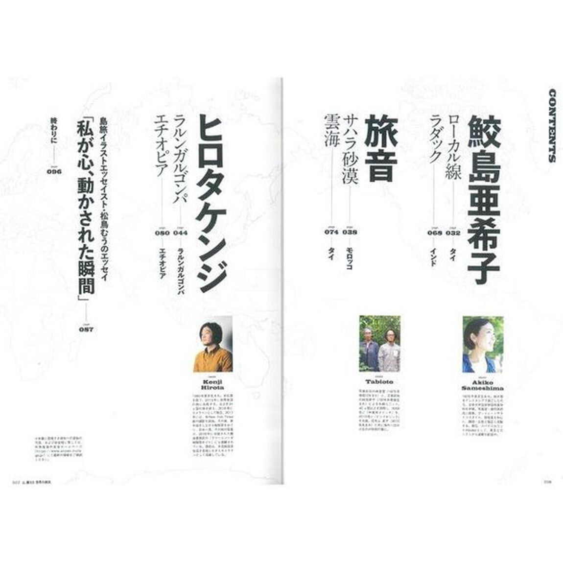 心、震える世界の旅先　各国を巡ったカメラマンによるとっておきの旅案内