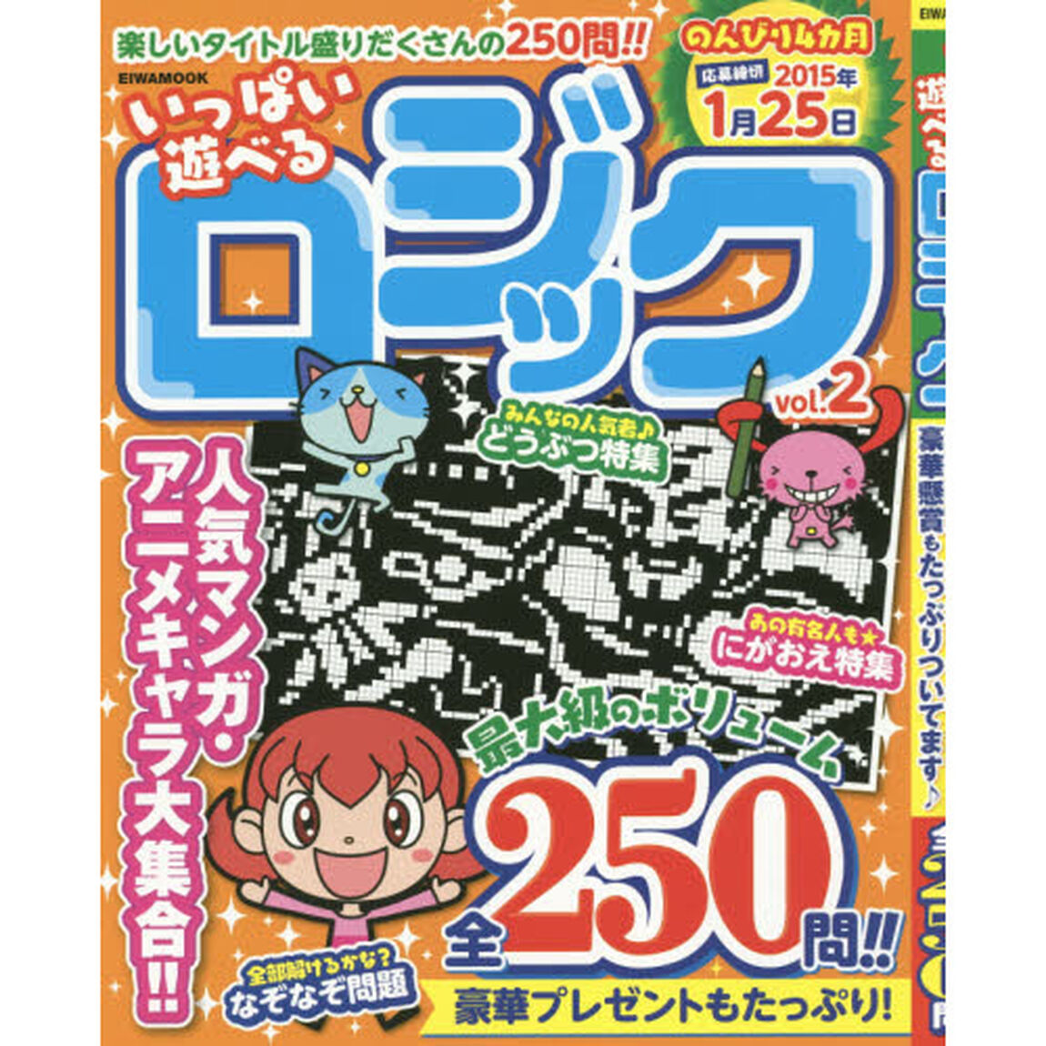 いっぱい遊べるロジック　ｖｏｌ．２
