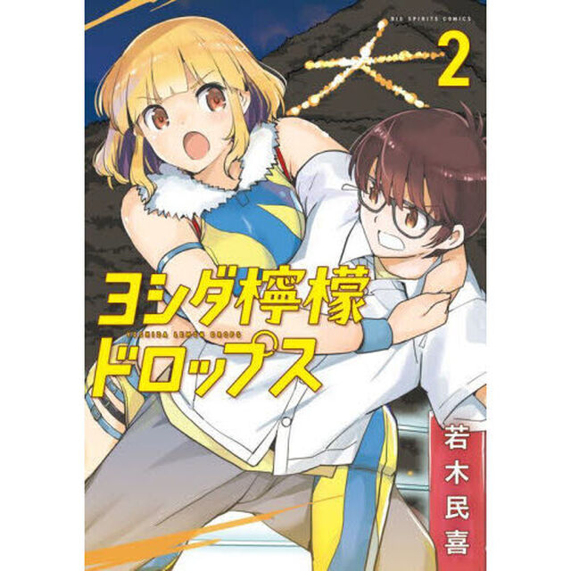 ヨシダ檸檬ドロップス　２
