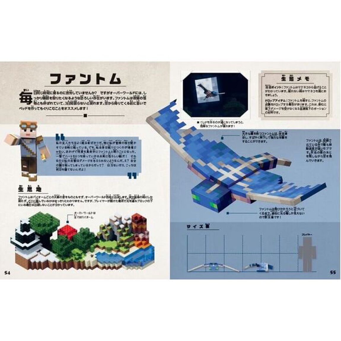 ＭＩＮＥＣＲＡＦＴ公式モブ大図鑑　マインクラフトのモブを完全解説！究極ガイドブック！！