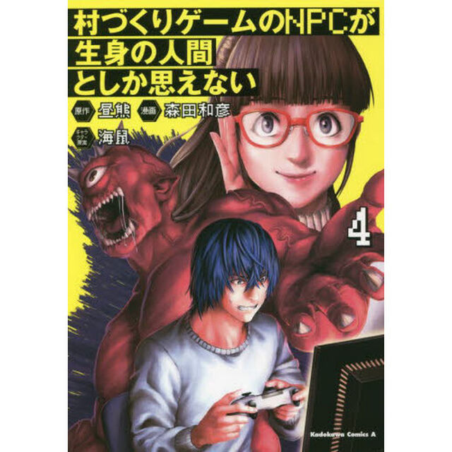 村づくりゲームのＮＰＣが生身の人間としか思えない　４