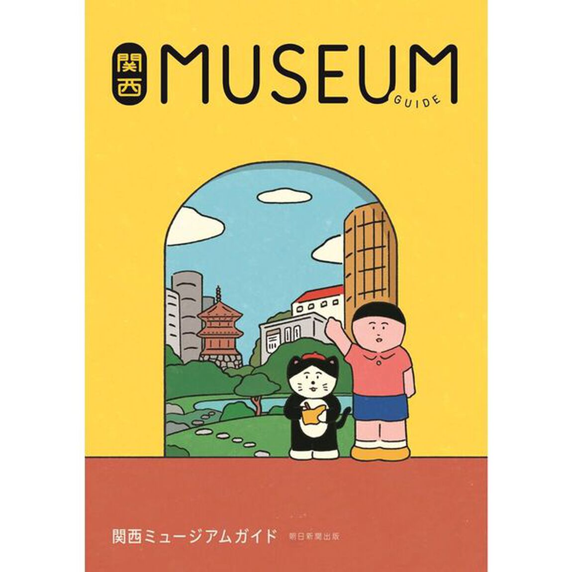 関西ＭＵＳＥＵＭ　ＧＵＩＤＥ