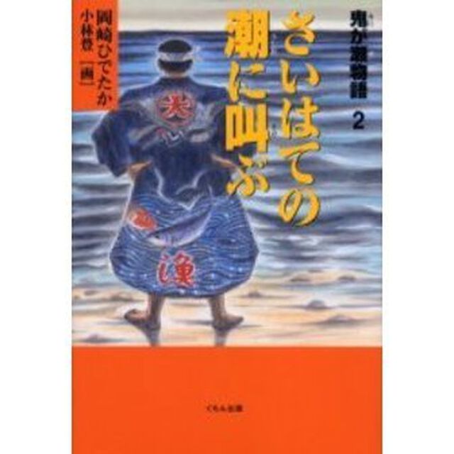 さいはての潮に叫ぶ