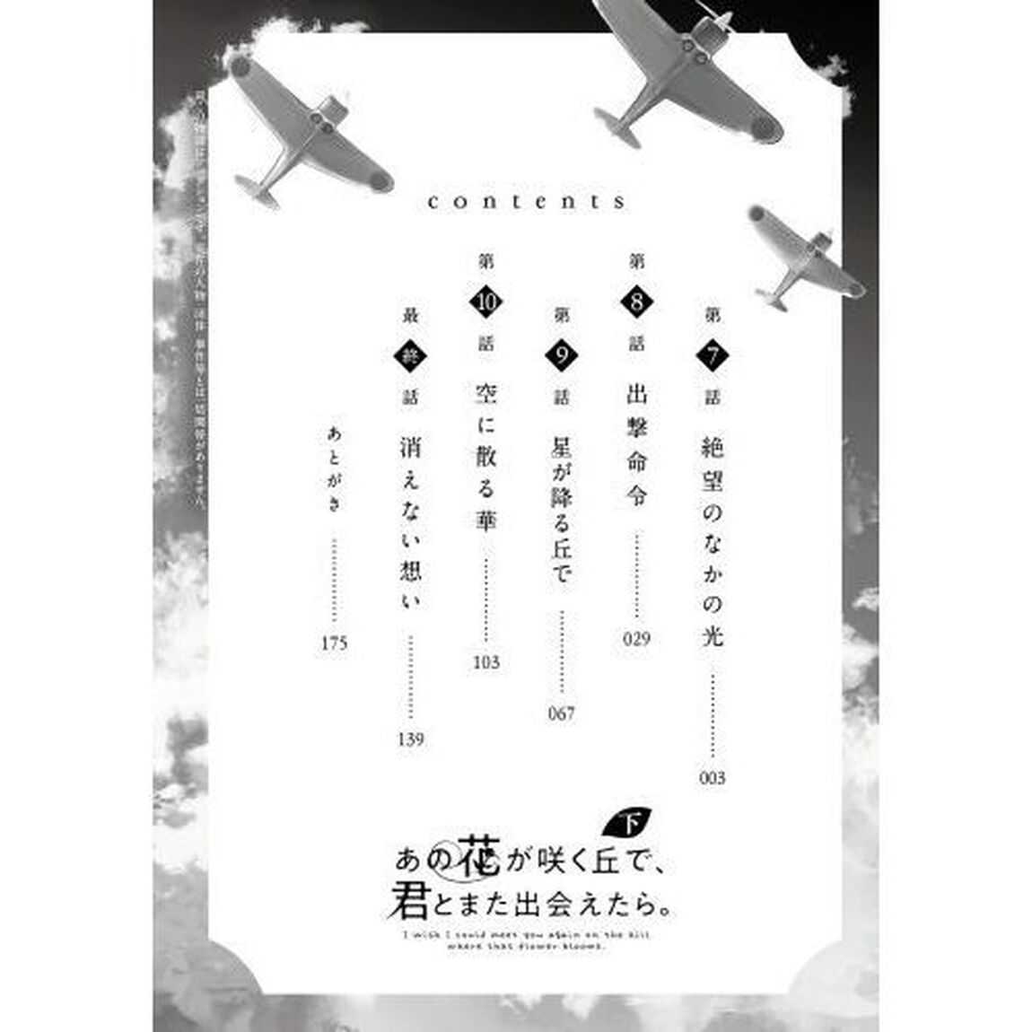 あの花が咲く丘で、君とまた出会えたら。　下