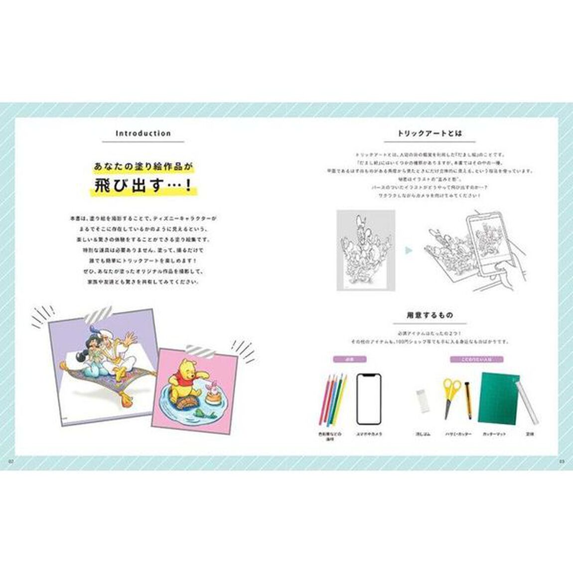 ディズニー 飛び出す! 不思議なトリックアート塗り絵