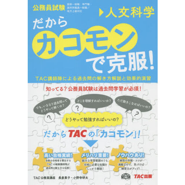 だからカコモンで克服！　公務員試験　２０「人文科学」