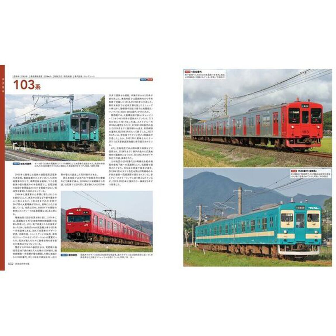 ＪＲ普通列車年鑑　２０２５－２０２６「普通・快速用車両全形式完全網羅」