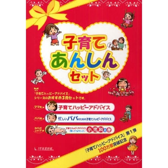 子育てあんしんセット　全３冊