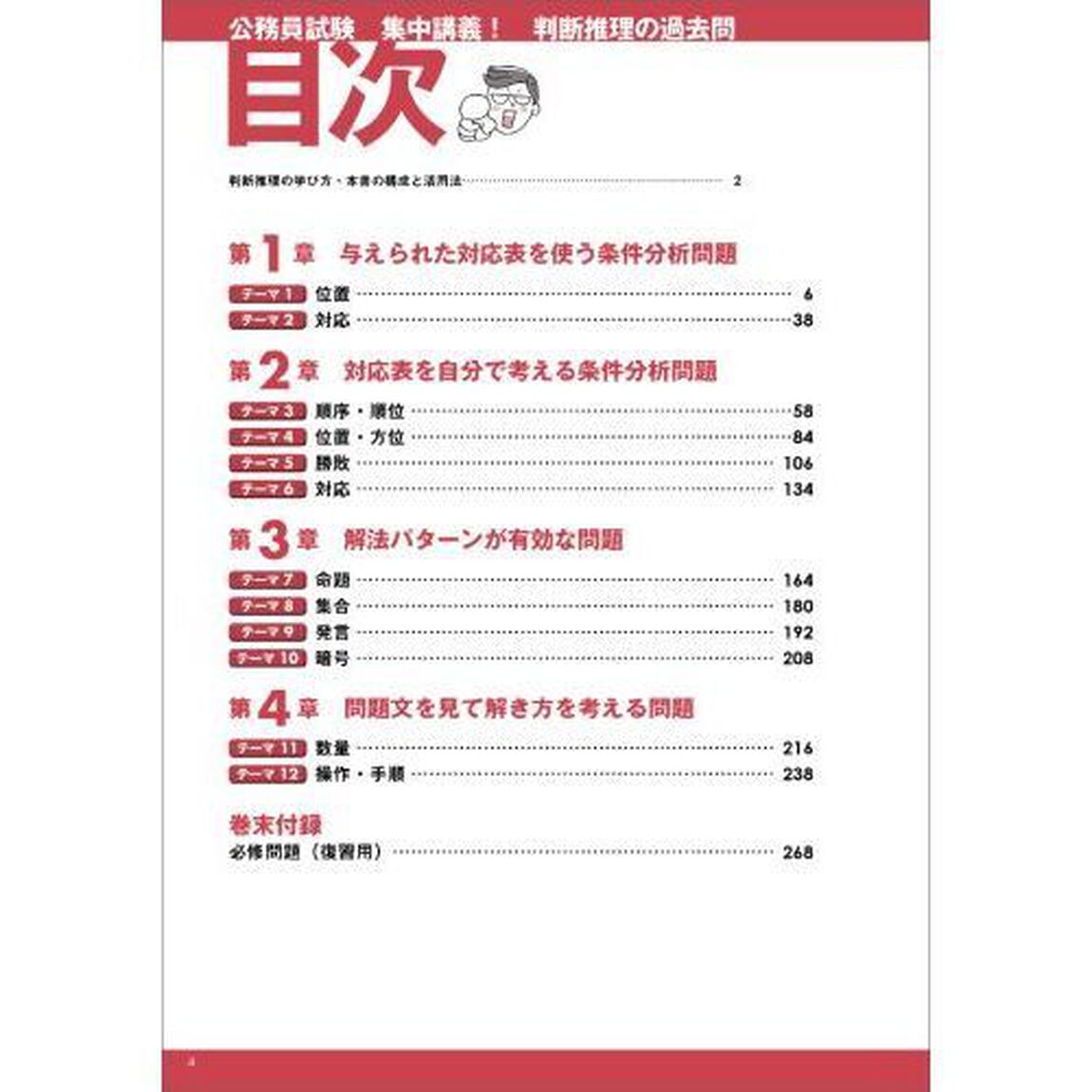公務員試験集中講義！判断推理の過去問　地方上級・市役所・国家一般職など