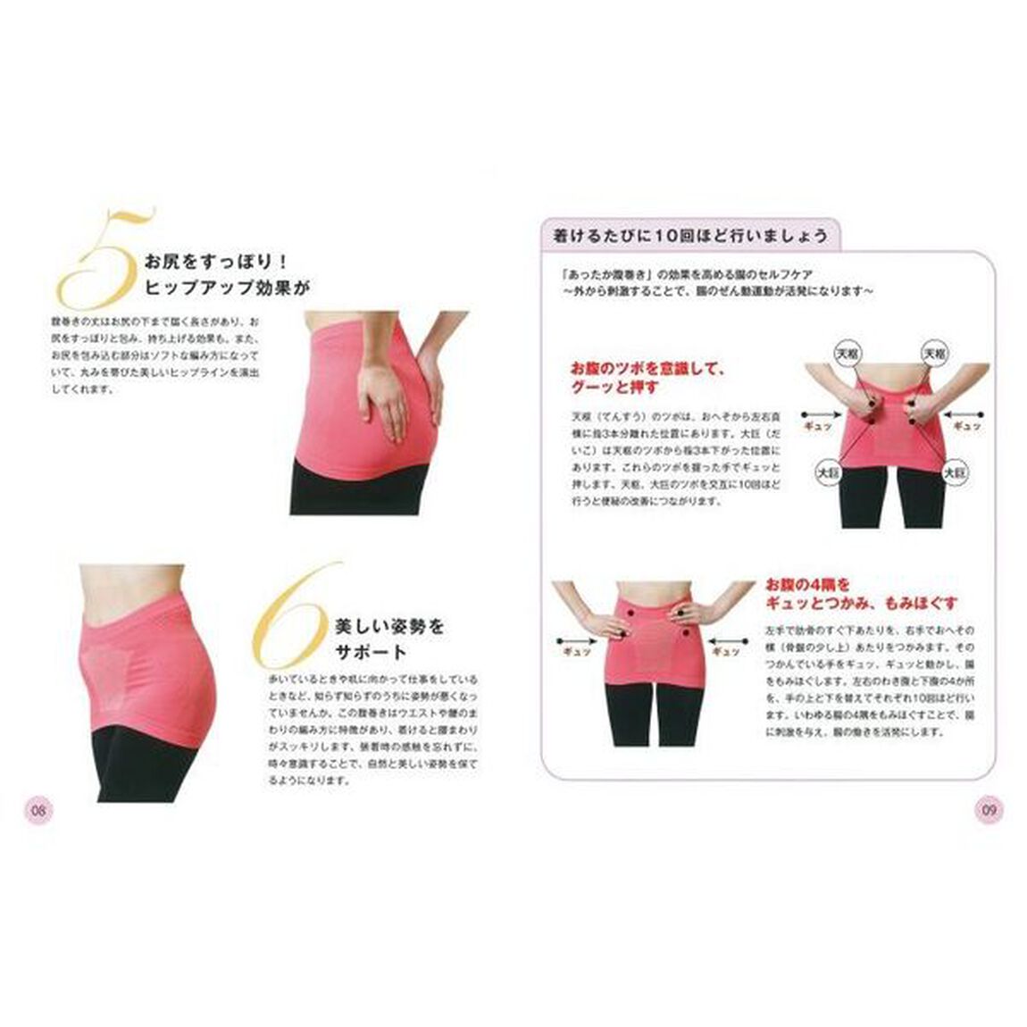 腸と自律神経の名医が監修！あったか腹巻き