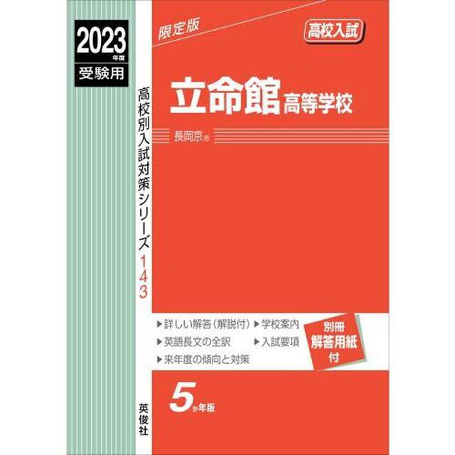 立命館高等学校