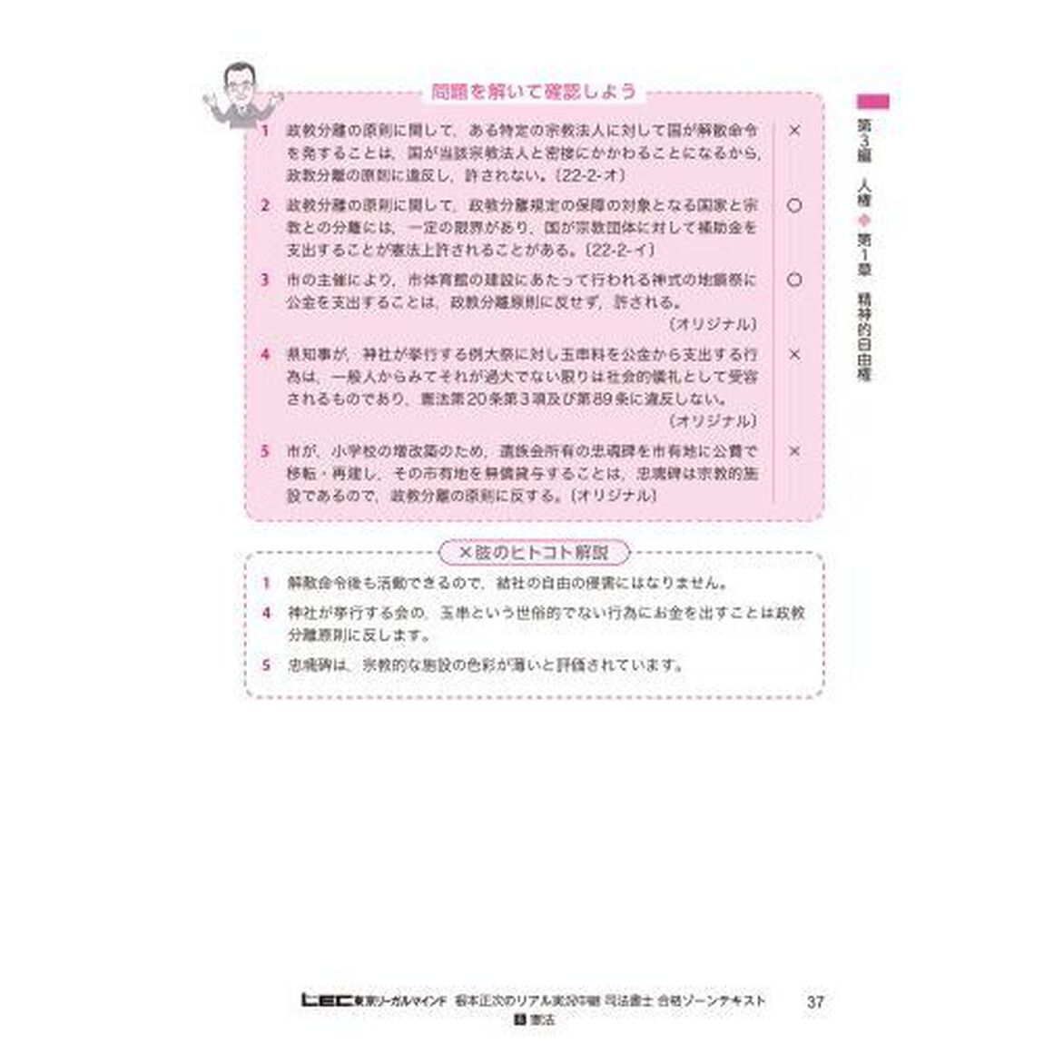 根本正次のリアル実況中継司法書士合格ゾーンテキスト　令和６年版８「憲法」