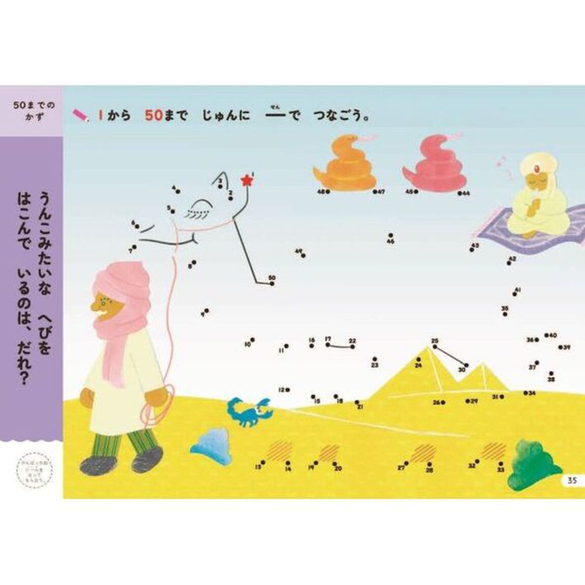 うんこドリルてんつなぎ　４さい